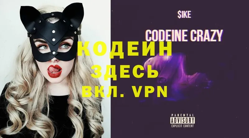 Codein Purple Drank  что такое наркотик  Алексин 